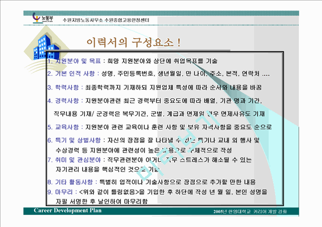 성공적인 자기소개서 작성법 강의 교재   (9 )